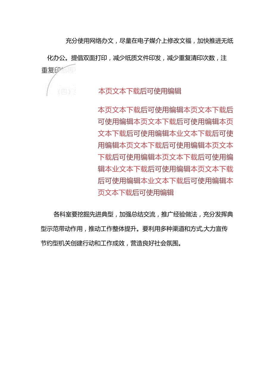 2024单位创建节约型机关行动方案.docx_第3页