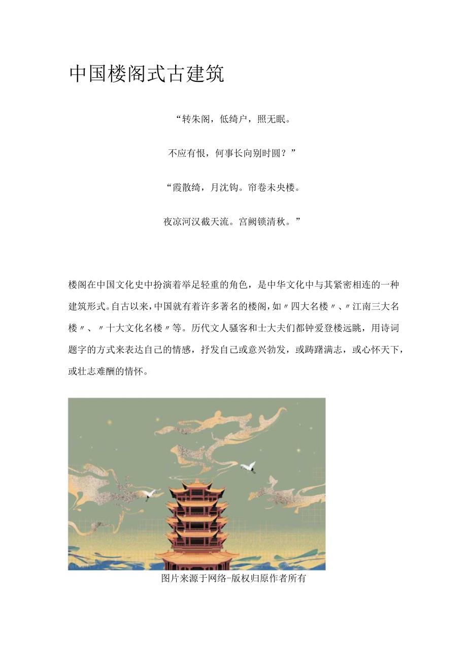 中国楼阁式古建筑.docx_第1页