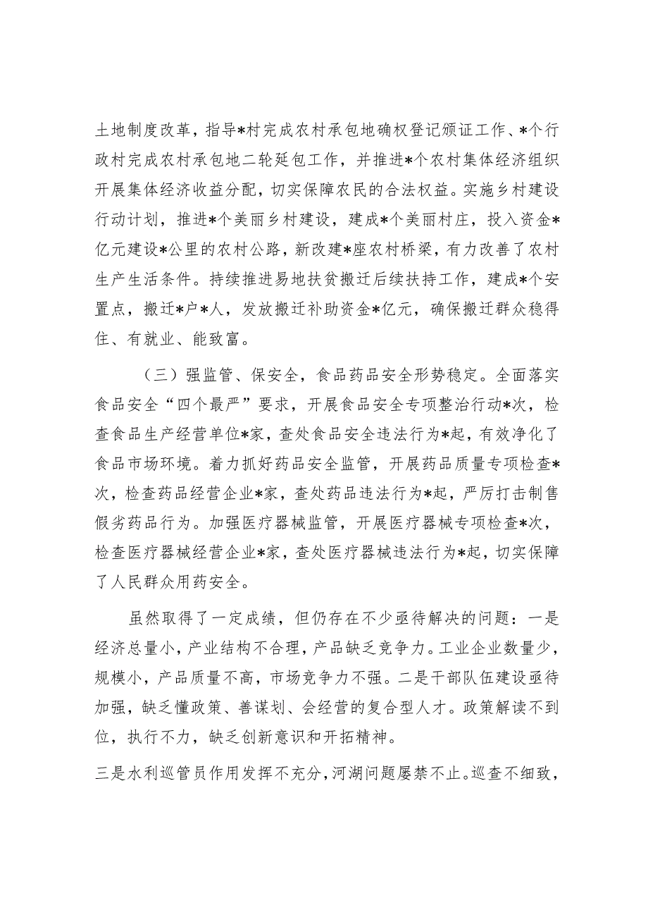 2023年度副县长述职报告&党课：年轻干部要努力做到“顶天立地”.docx_第2页