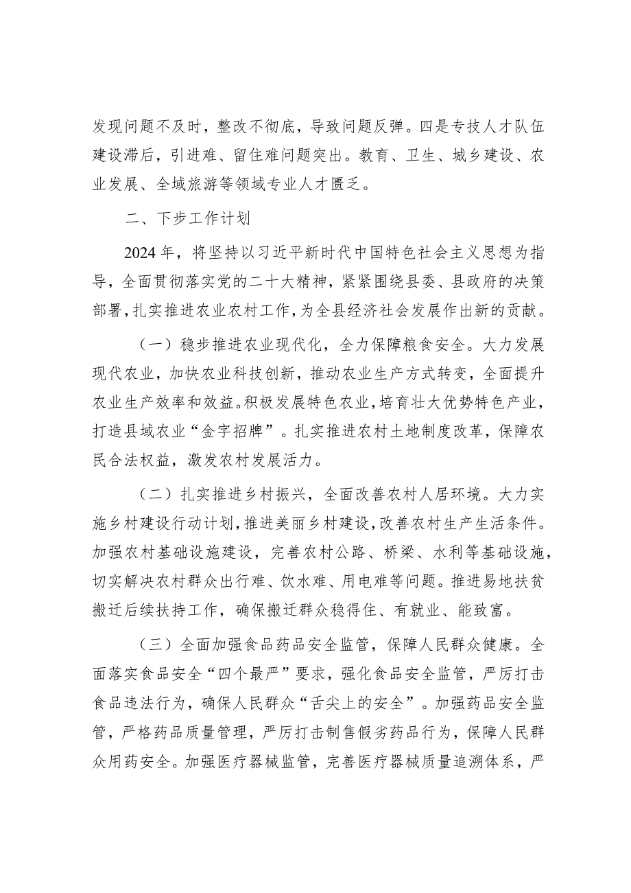 2023年度副县长述职报告&党课：年轻干部要努力做到“顶天立地”.docx_第3页