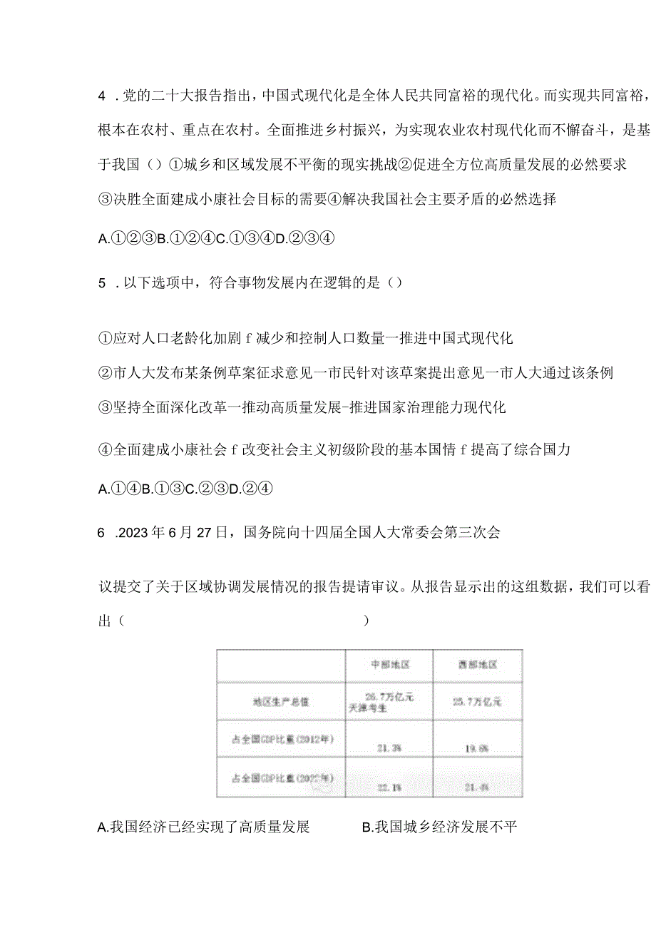 2024年九年级上学期道德与法治期末试题附答案.docx_第2页