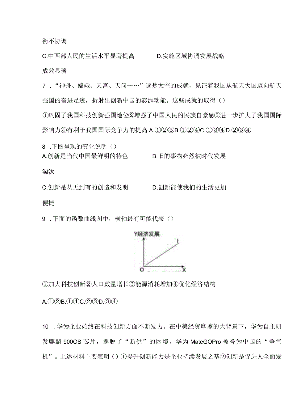 2024年九年级上学期道德与法治期末试题附答案.docx_第3页