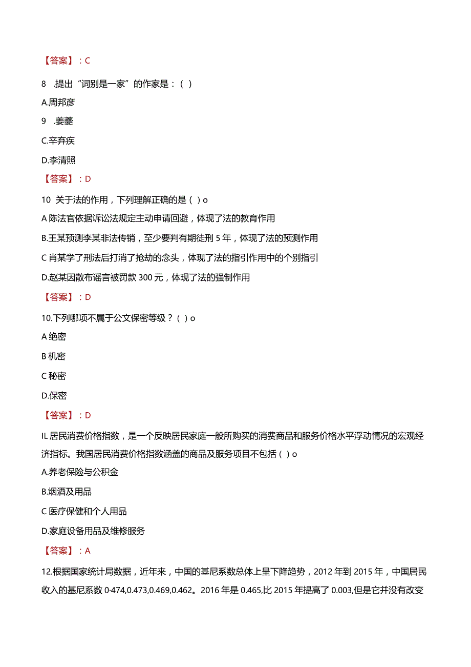 2023年广州市黄埔区穗东街道工作人员招聘考试试题真题.docx_第3页