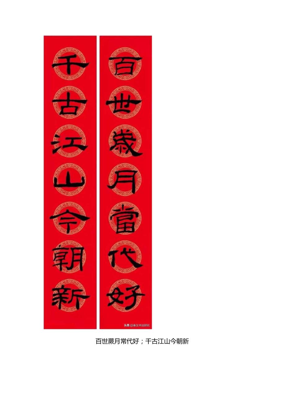 《乙瑛碑》集字七言春联.docx_第2页