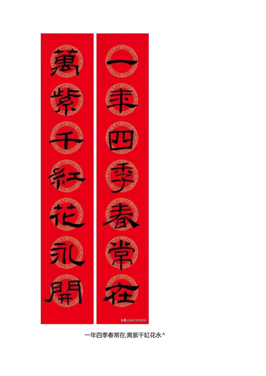 《乙瑛碑》集字七言春联.docx_第3页