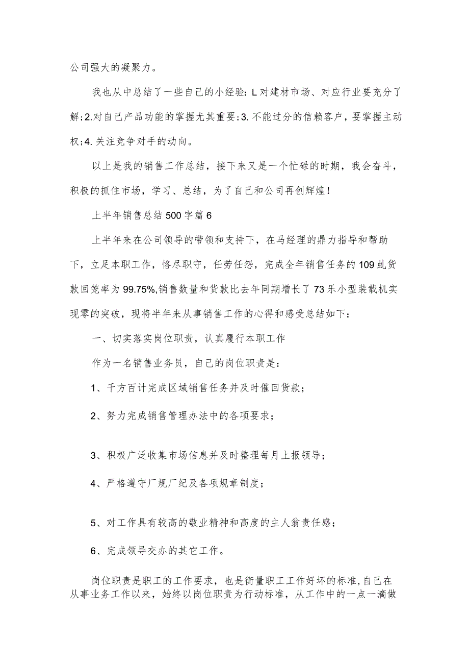 上半年销售总结500字（21篇）.docx_第2页