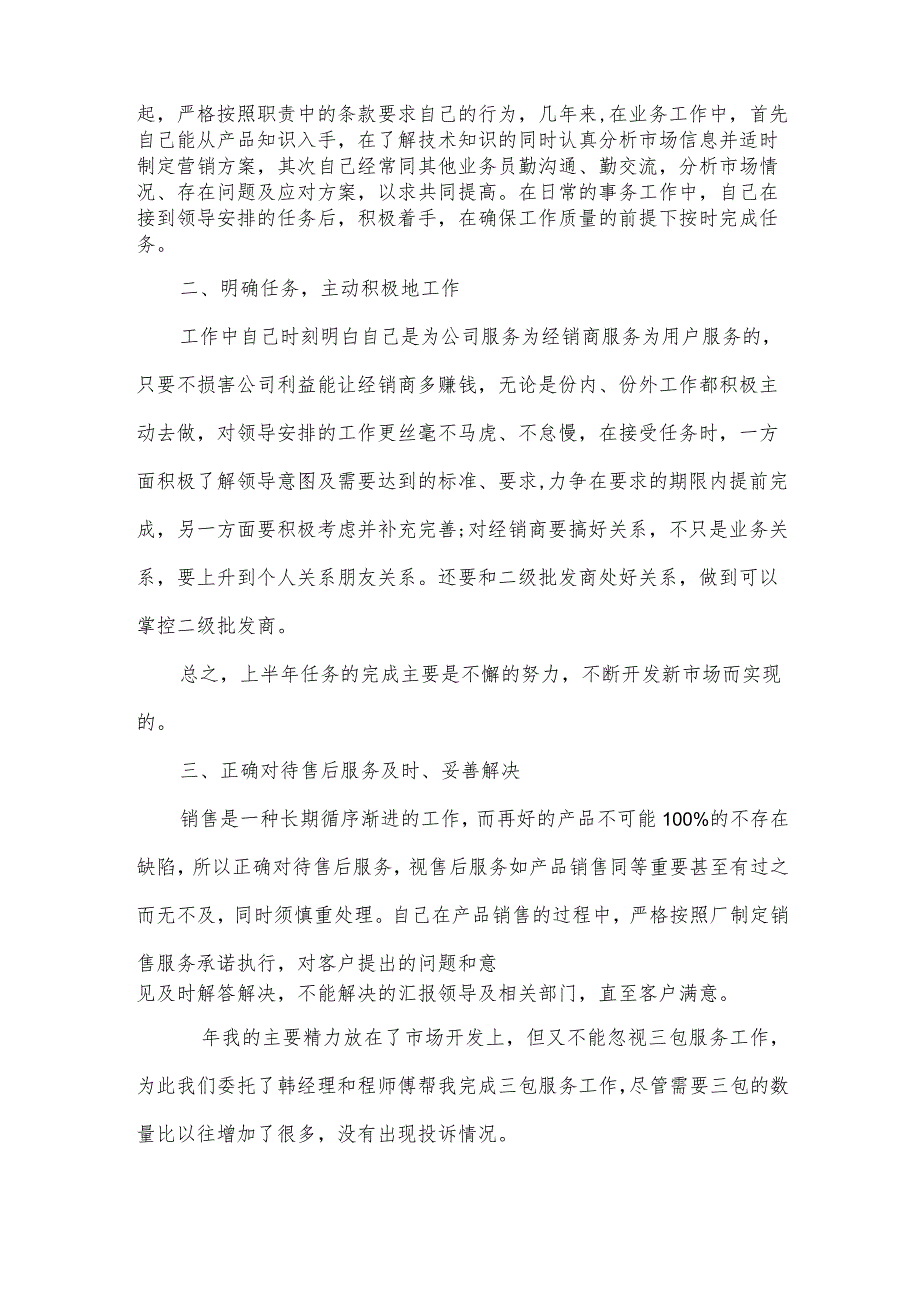 上半年销售总结500字（21篇）.docx_第3页