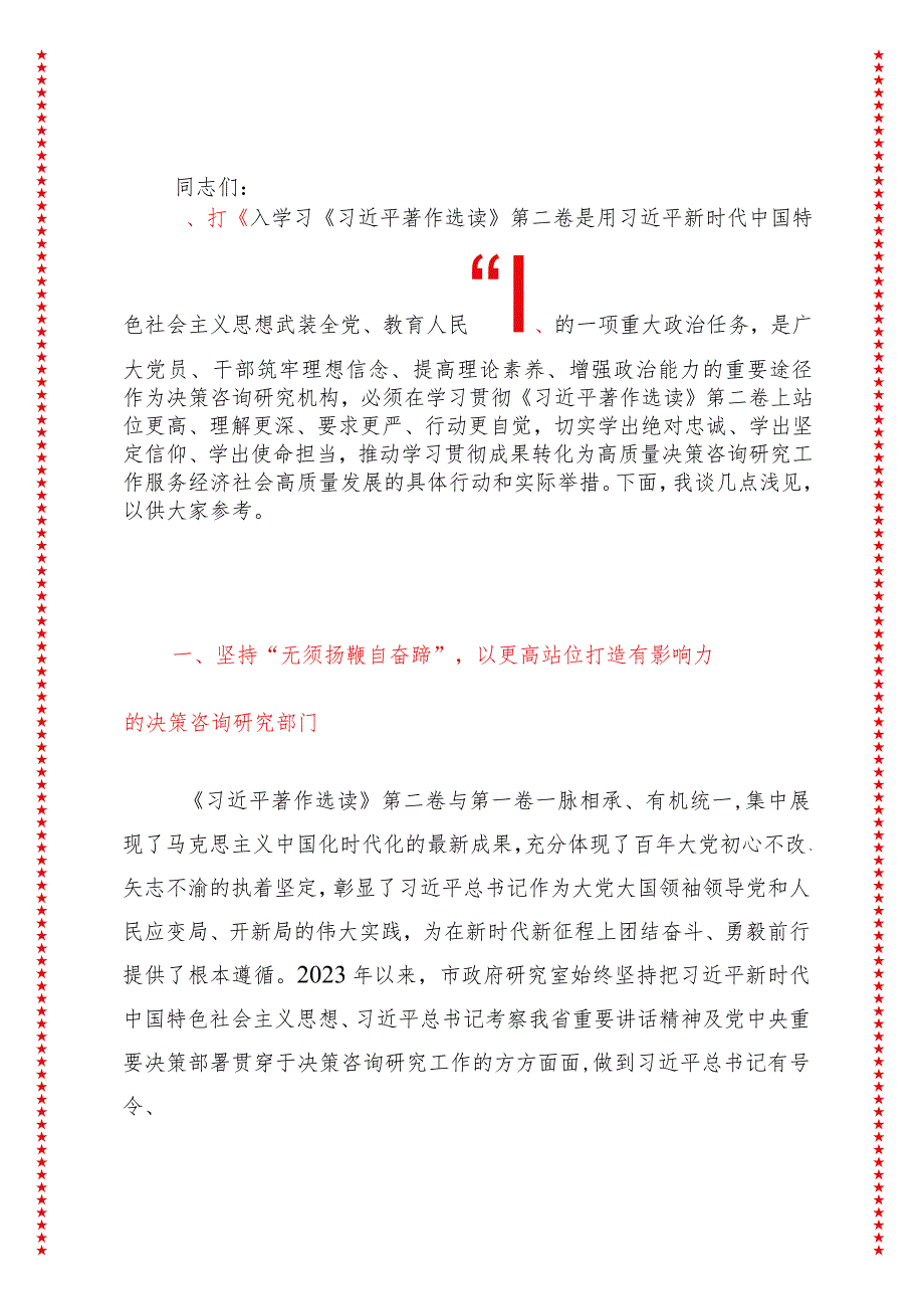 2024年最新原创在政府办党组理论学习中心组集体学习研讨会上的交流发言.docx_第2页