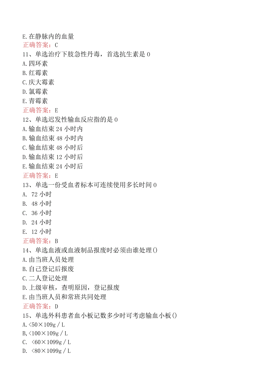 中医外科(医学高级)：总论（题库版）.docx_第3页