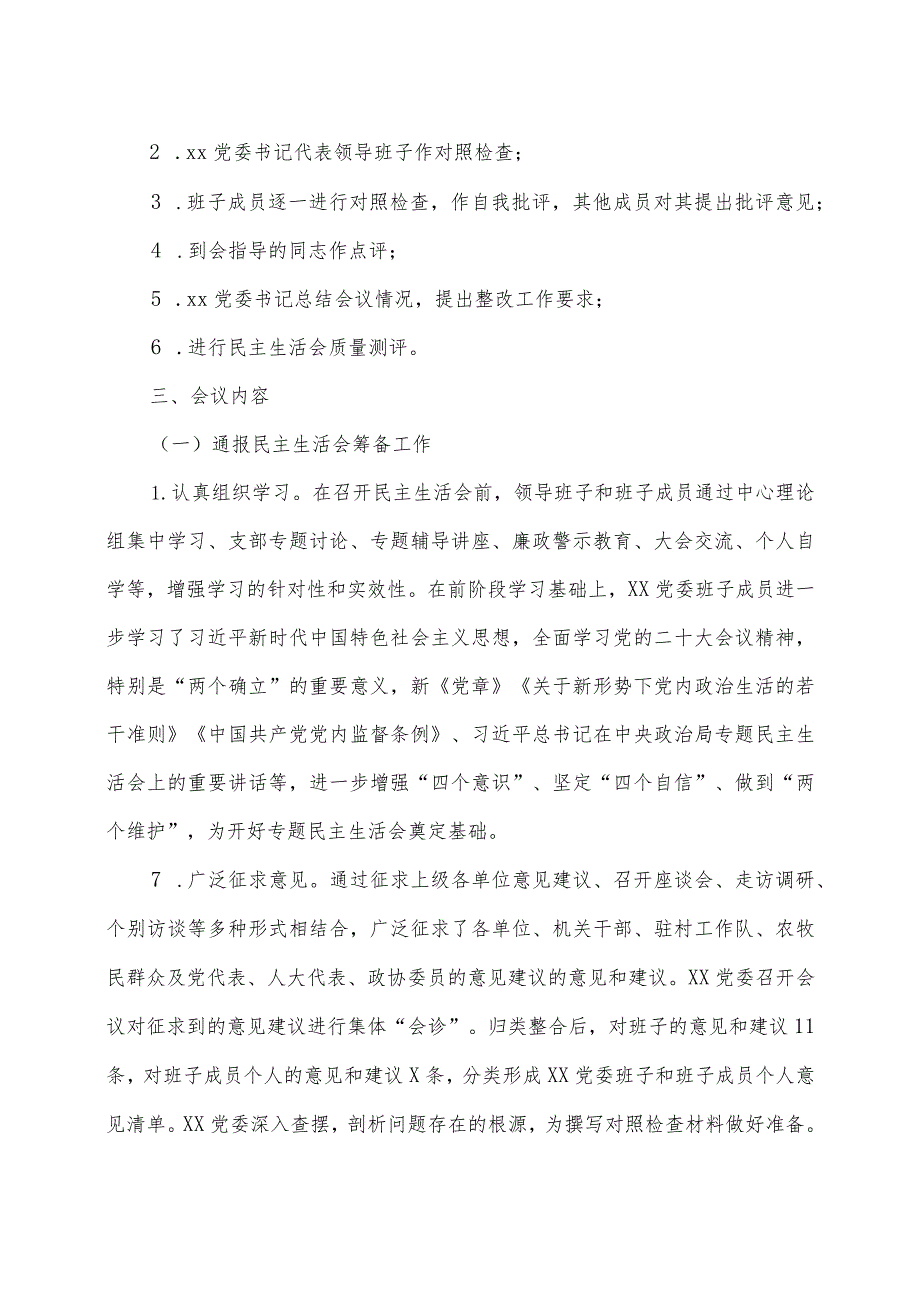 2023年度党委班子民主生活会召开情况报告.docx_第2页