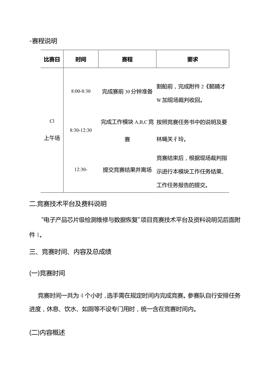 832023年广西职业院校技能大赛高职组《电子产品芯片级检测维修与数据恢复》赛项竞赛赛卷8.docx_第2页