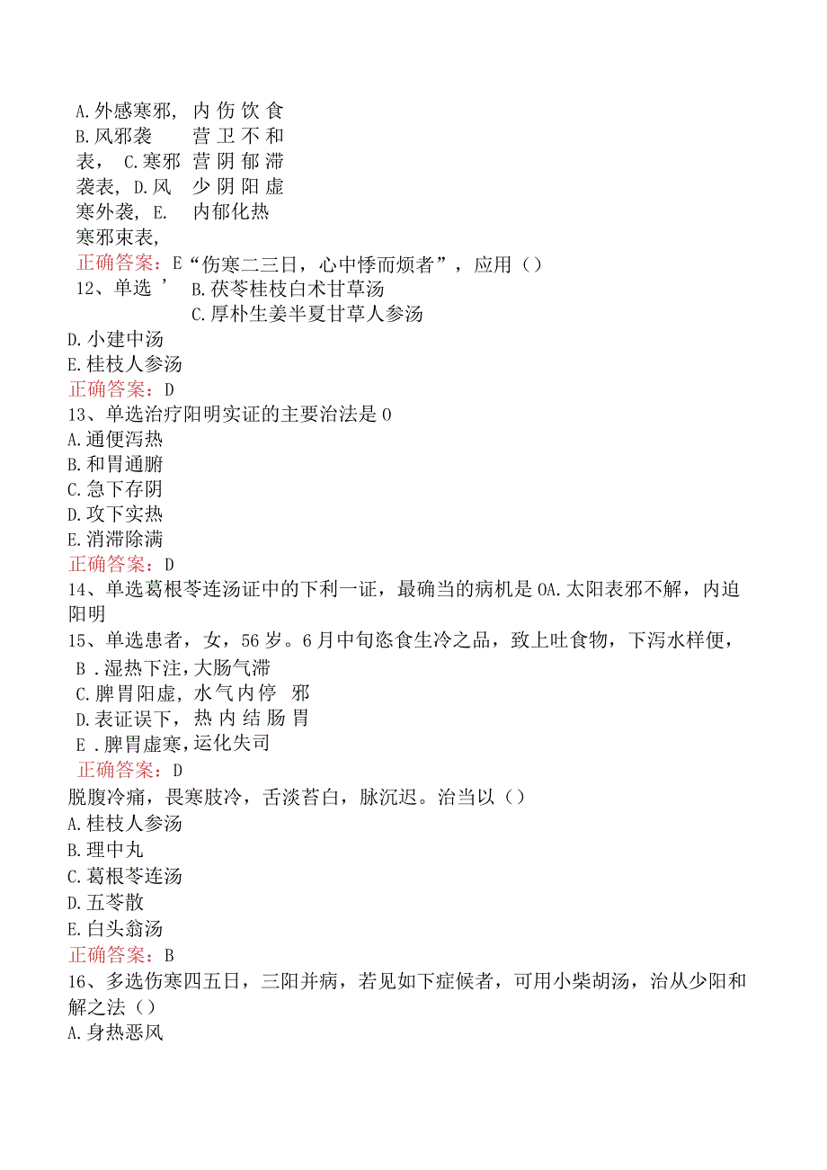 中医耳鼻喉科(医学高级)：伤寒论考试试题.docx_第3页