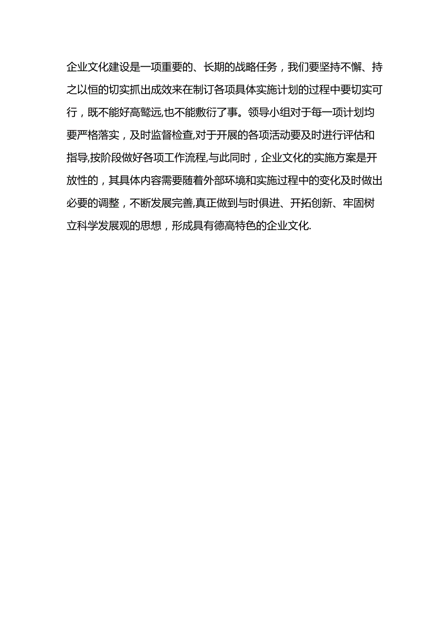 企业文化建设具体措施【范本模板】.docx_第3页