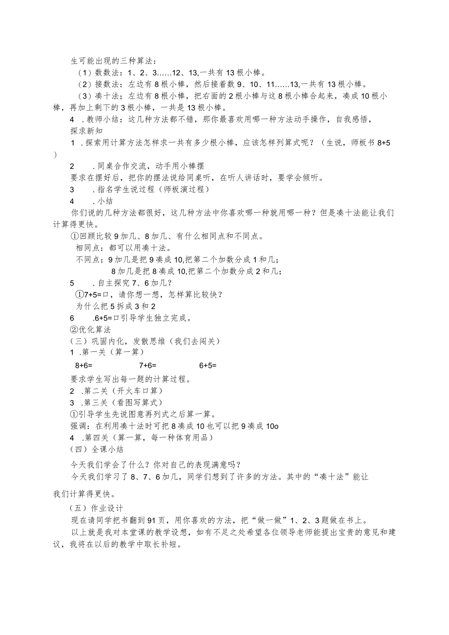 《8、7、6加几》（说课稿）-人教版一年级上册.docx_第3页