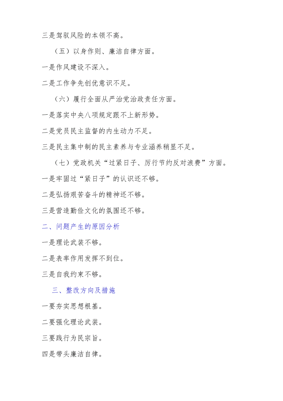 三篇文：“党政机关过紧日子、厉行节约反对浪费”等方面存在的问题、努力方向和整改措施检查材料2024年.docx_第2页