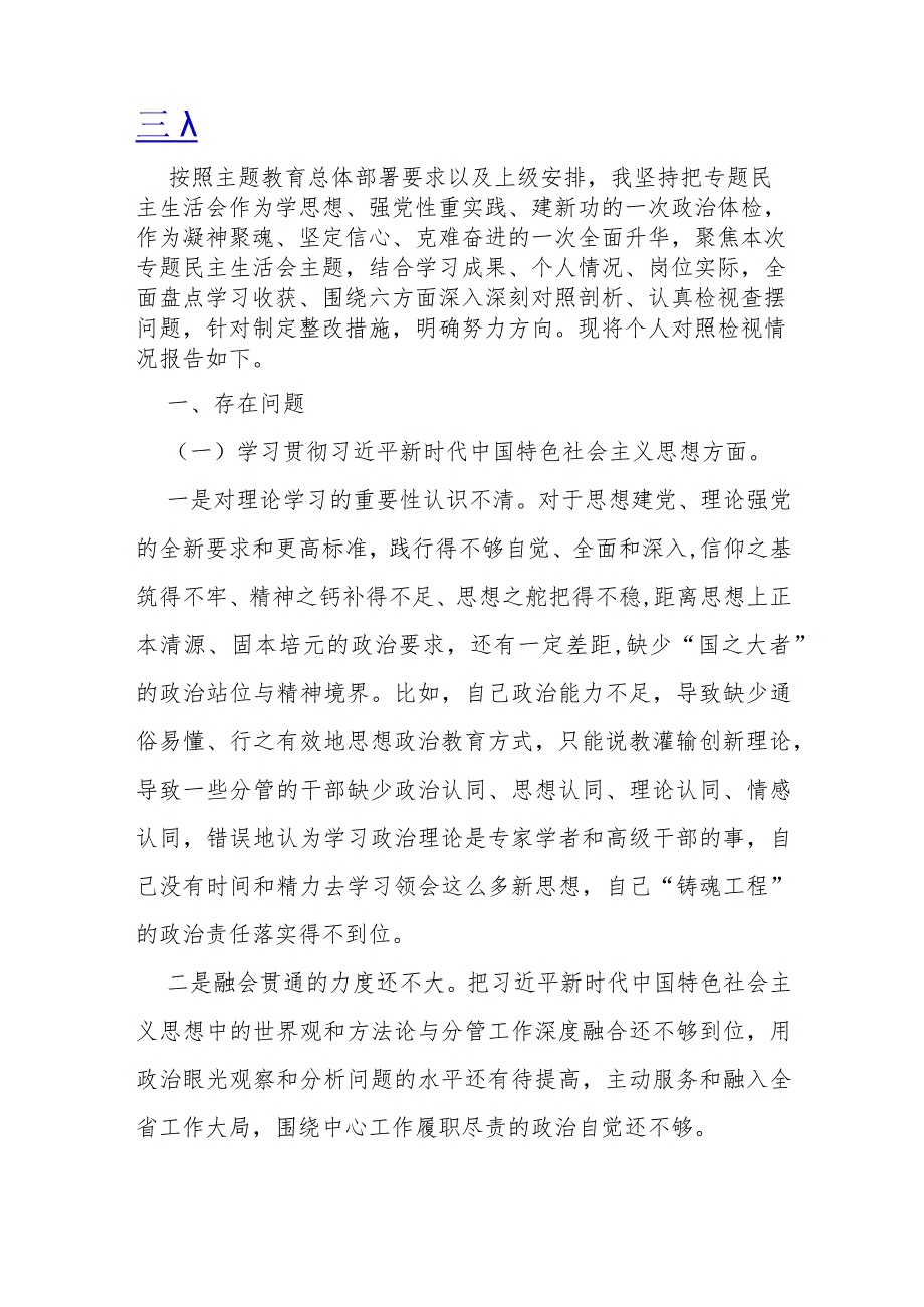 三篇文：“党政机关过紧日子、厉行节约反对浪费”等方面存在的问题、努力方向和整改措施检查材料2024年.docx_第3页