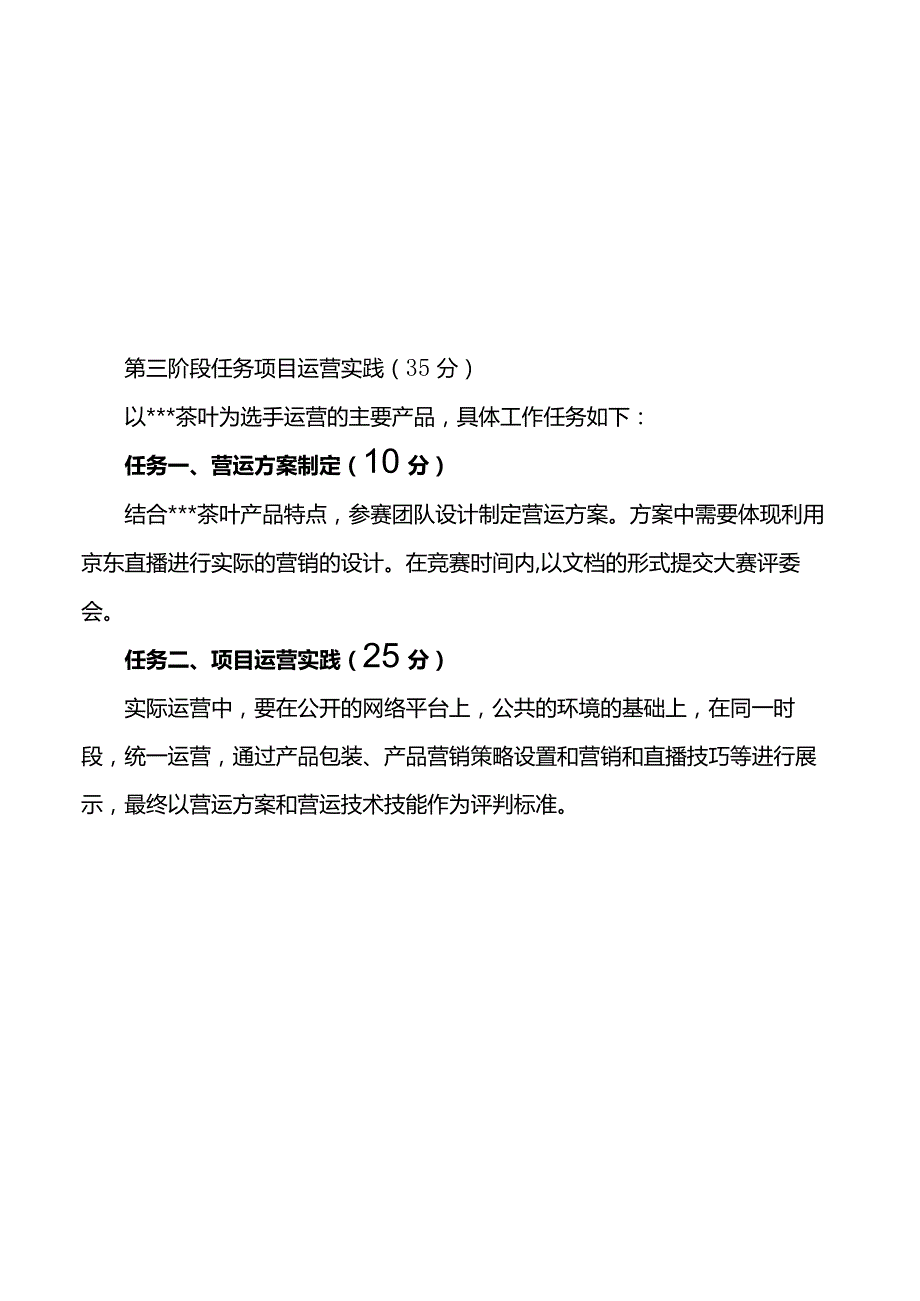 1052023年广西职业院校技能大赛高职组《创新创业》赛项第三阶段项目运营实践样题.docx_第1页