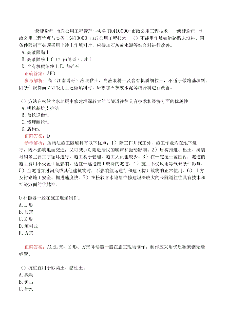 一级建造师-市政公用工程管理与实务-1K410000-市政公用工程技术一.docx_第1页