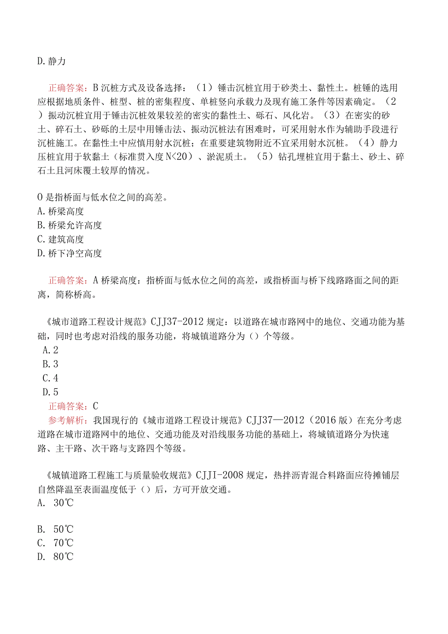 一级建造师-市政公用工程管理与实务-1K410000-市政公用工程技术一.docx_第2页