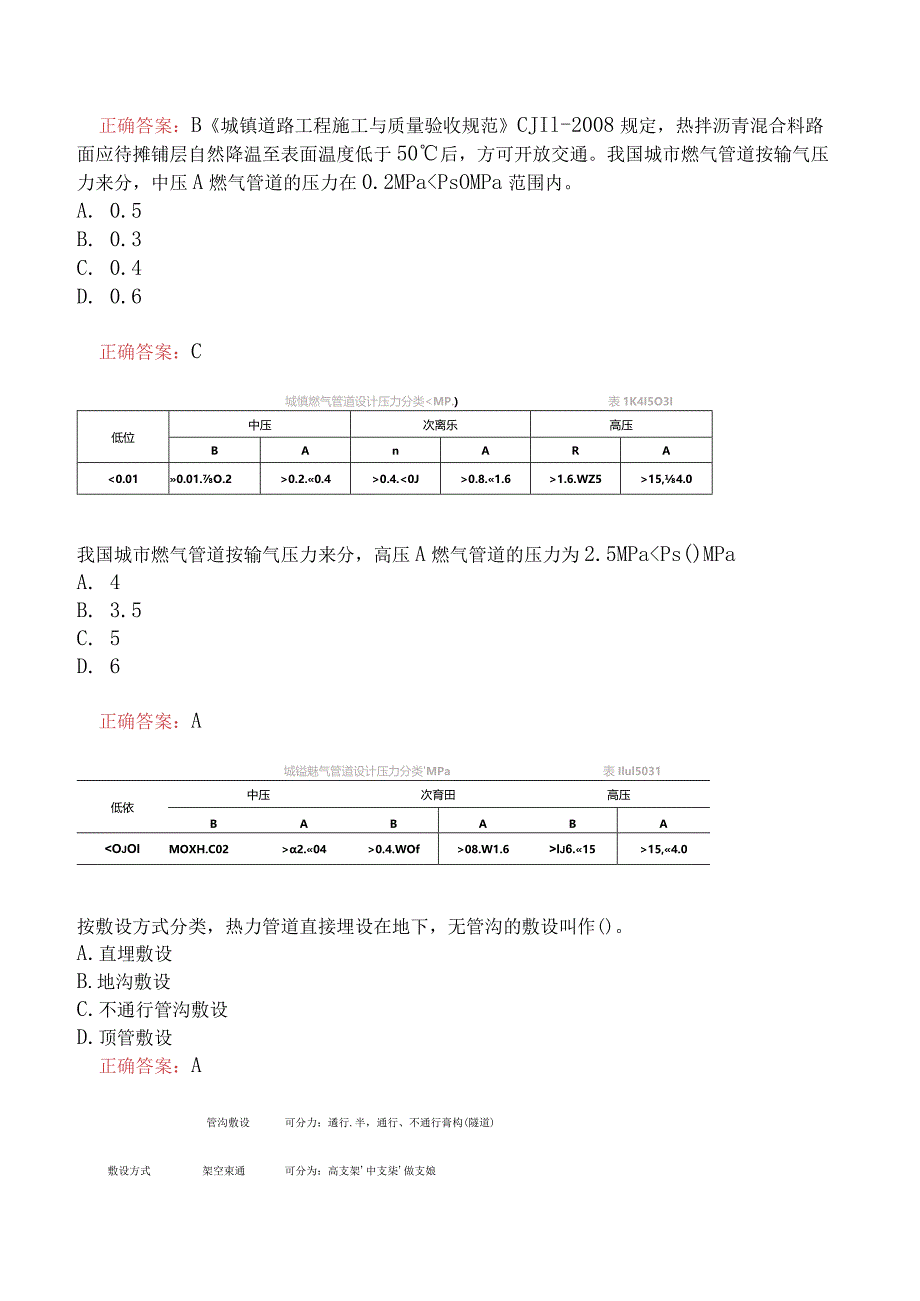 一级建造师-市政公用工程管理与实务-1K410000-市政公用工程技术一.docx_第3页