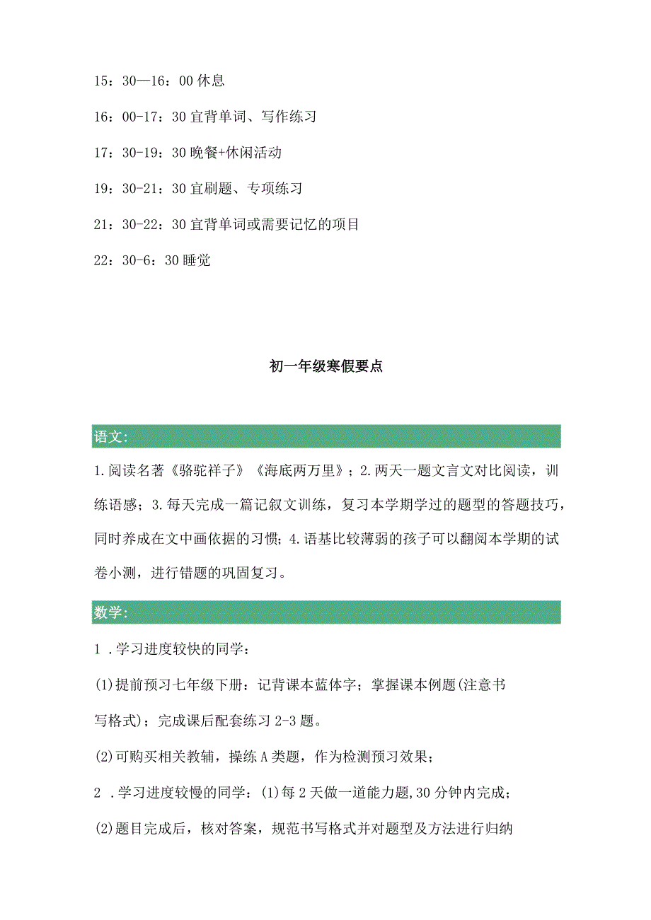 2024年初中生寒假计划表（附七八九年级寒假要点）.docx_第3页