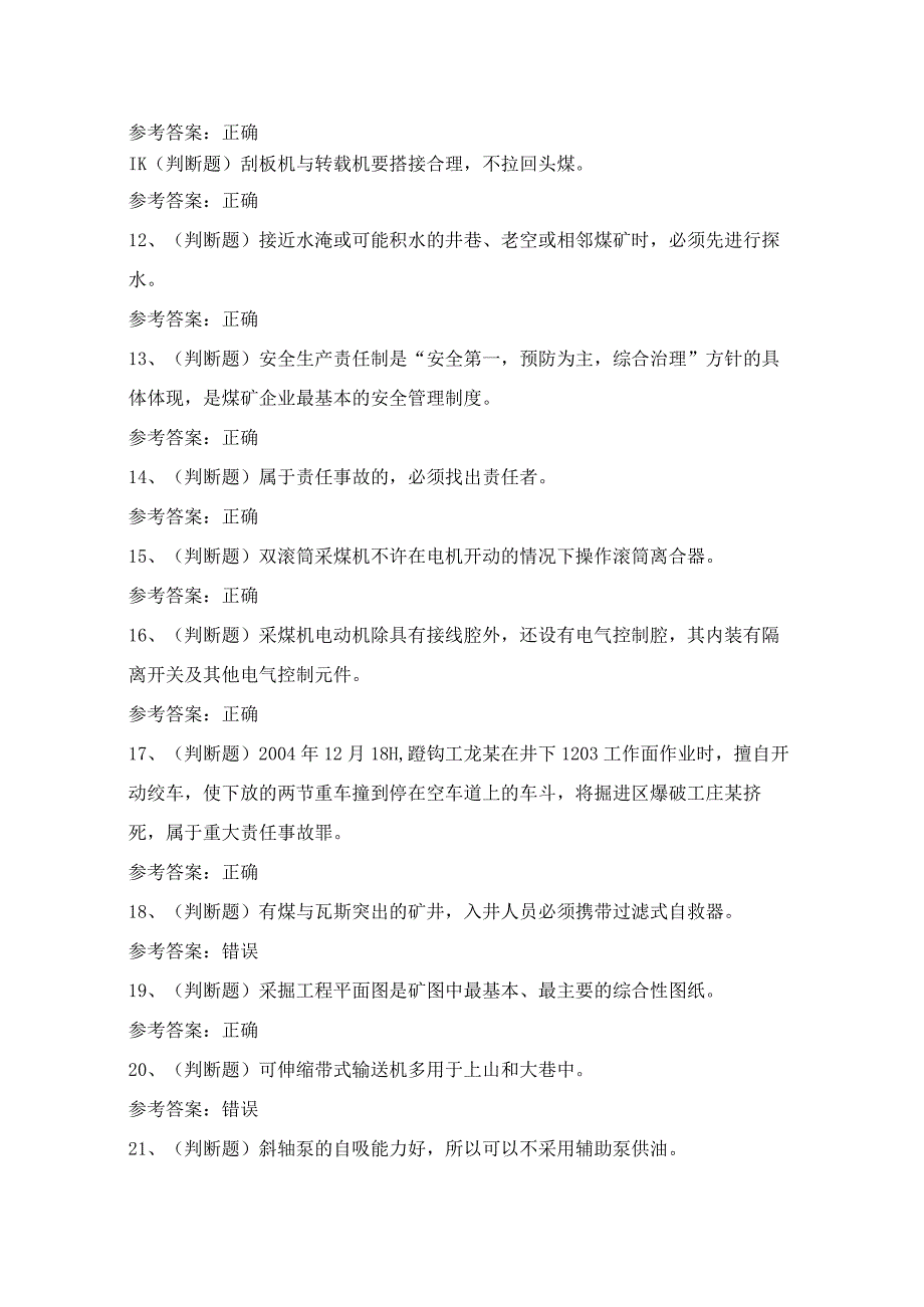 2024年全国煤矿特种作业人员采煤机作业人员理论考试模拟试题（100题）含答案.docx_第2页