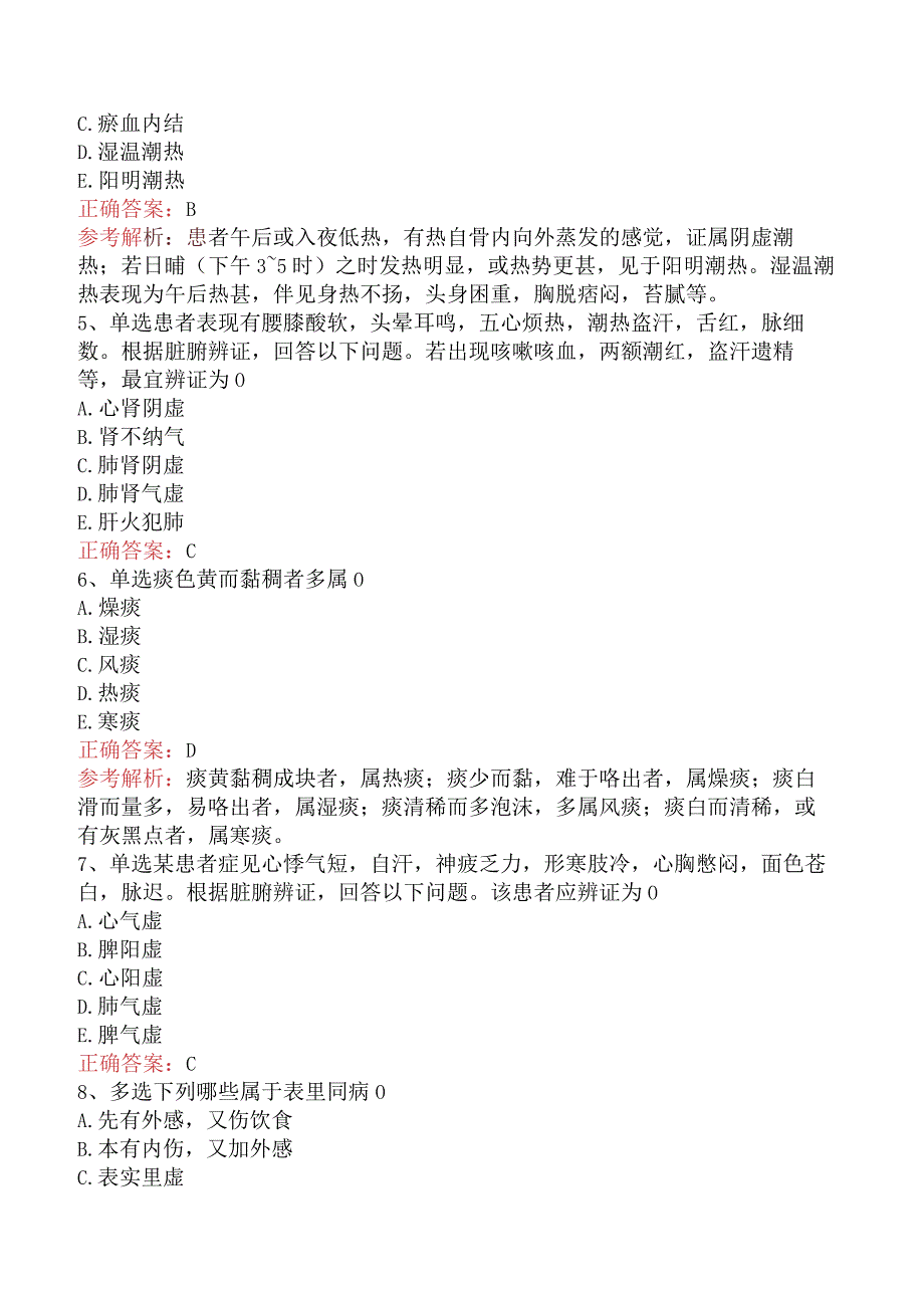 中药学综合知识与技能：中医诊断基础题库考点及答案解析.docx_第2页