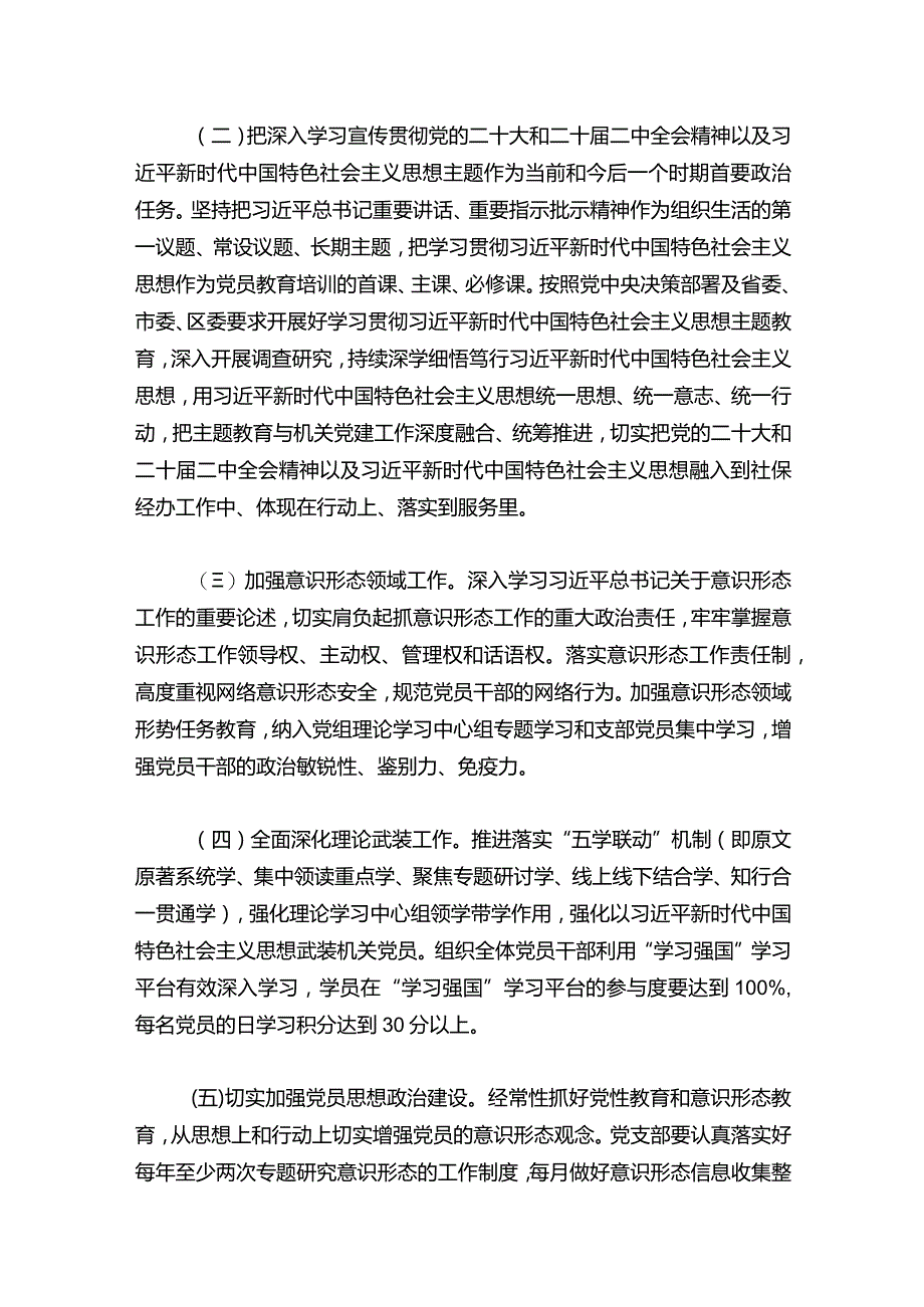 2024年党建工作计划（完整版）.docx_第2页