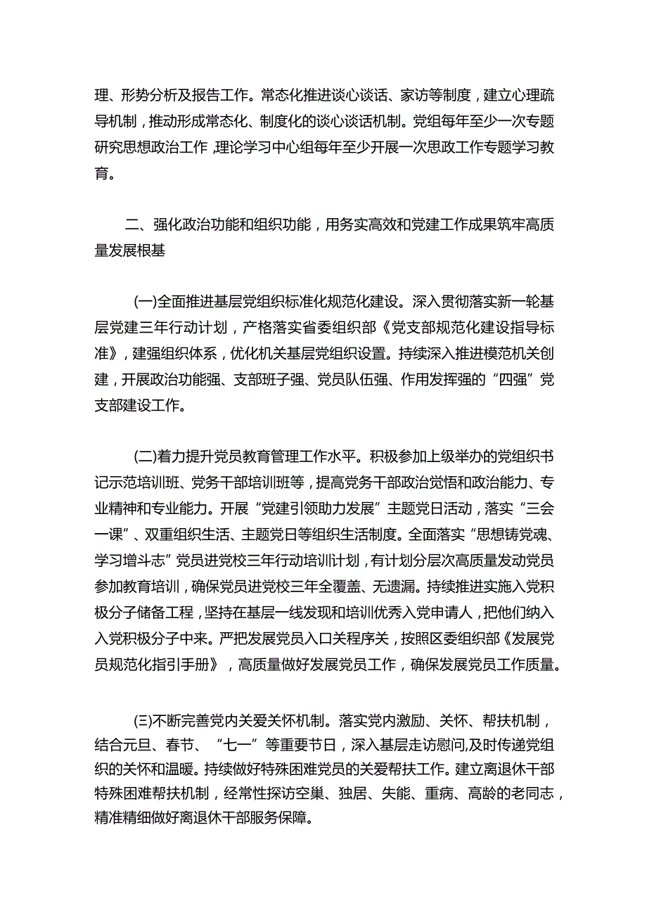 2024年党建工作计划（完整版）.docx_第3页