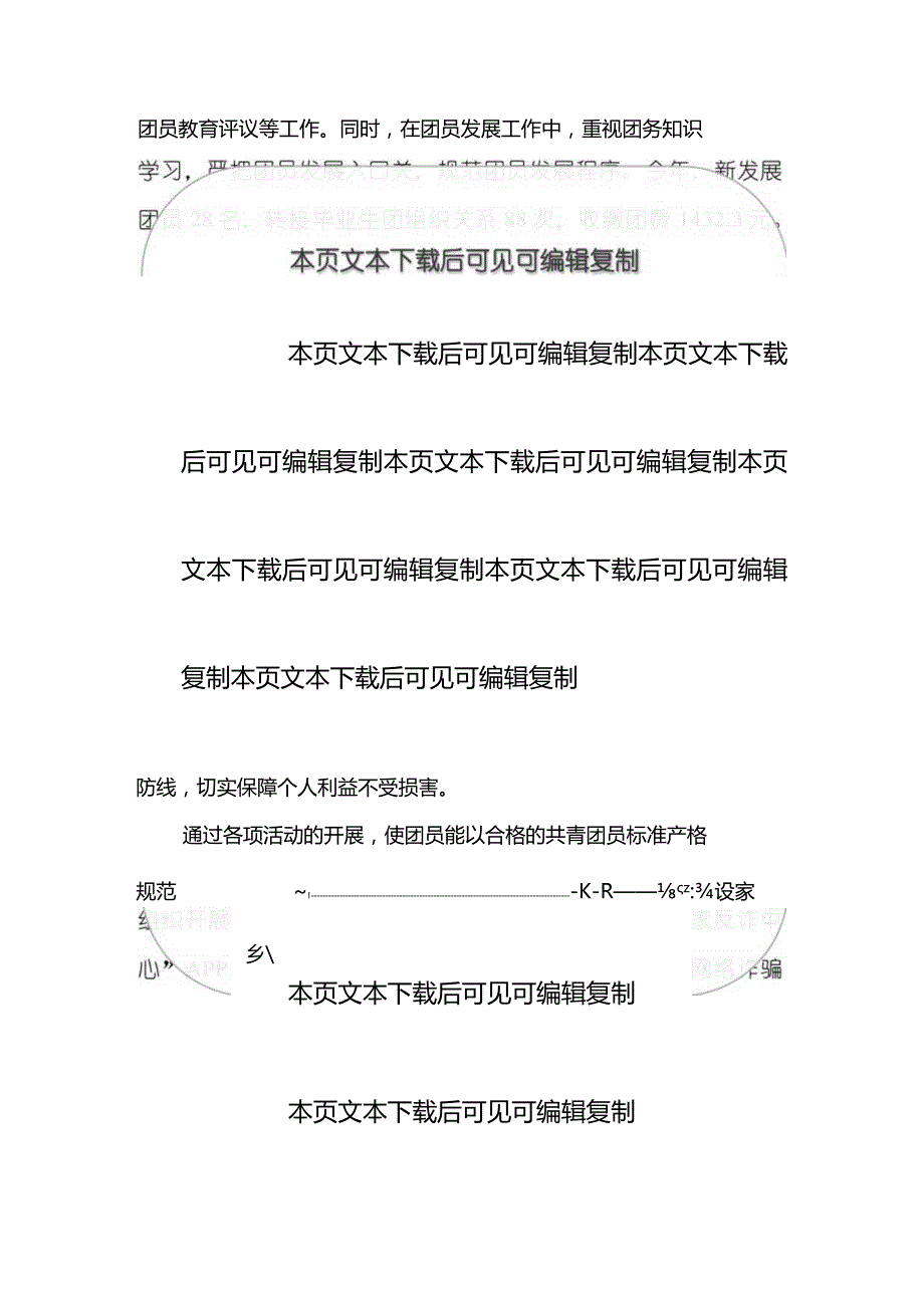 2024基层团组织书记来述职报告（完整版）.docx_第3页