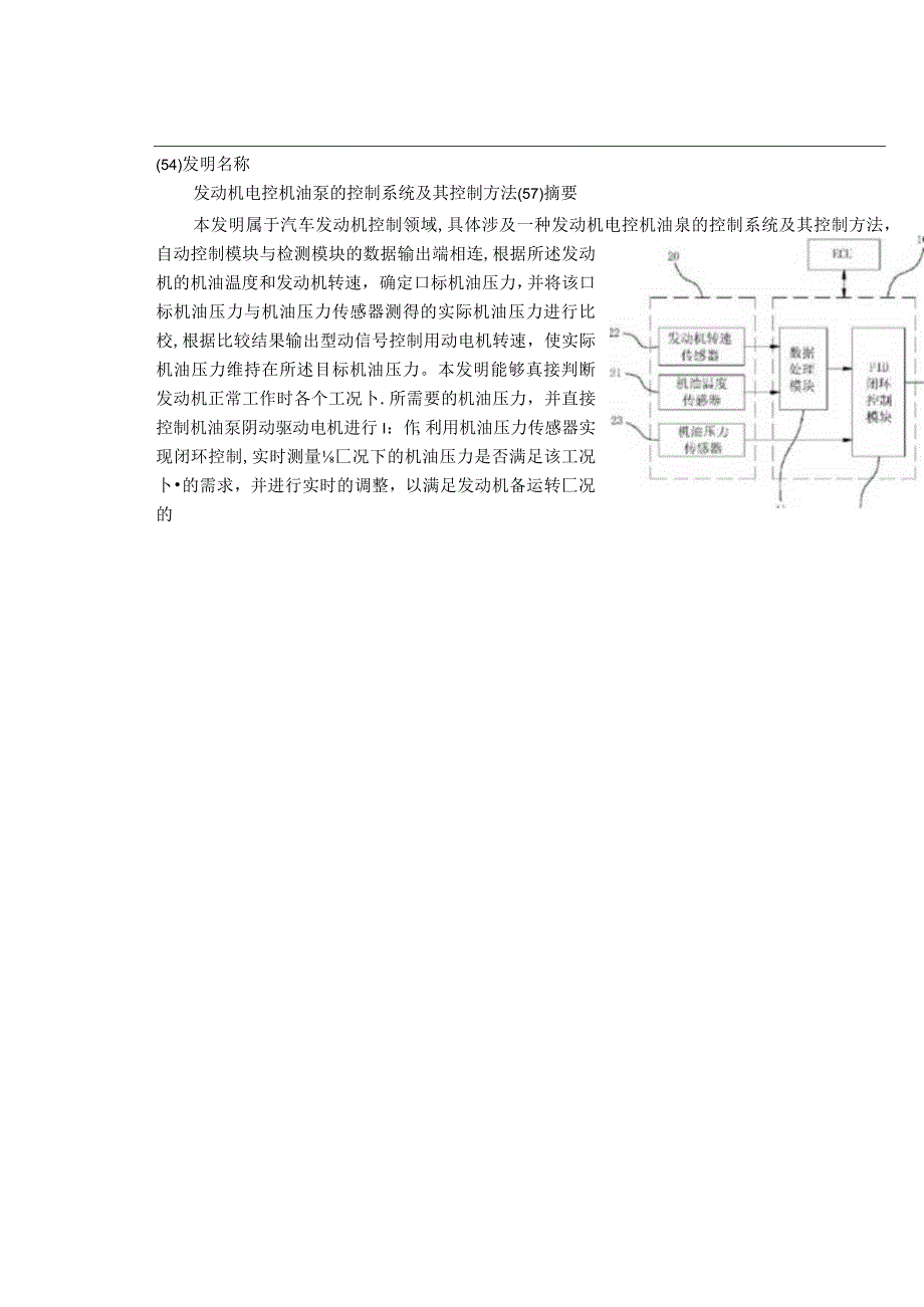 (12.1)--电控机油泵专利.docx_第1页