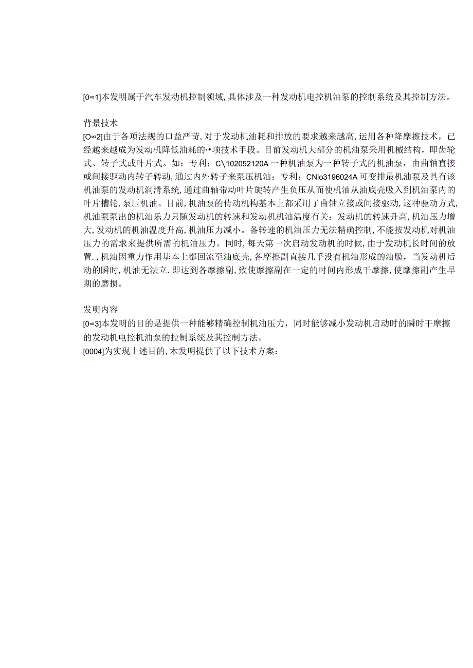 (12.1)--电控机油泵专利.docx_第3页