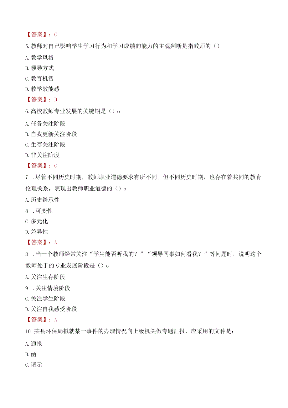 上饶师范学院招聘考试题库2024.docx_第2页