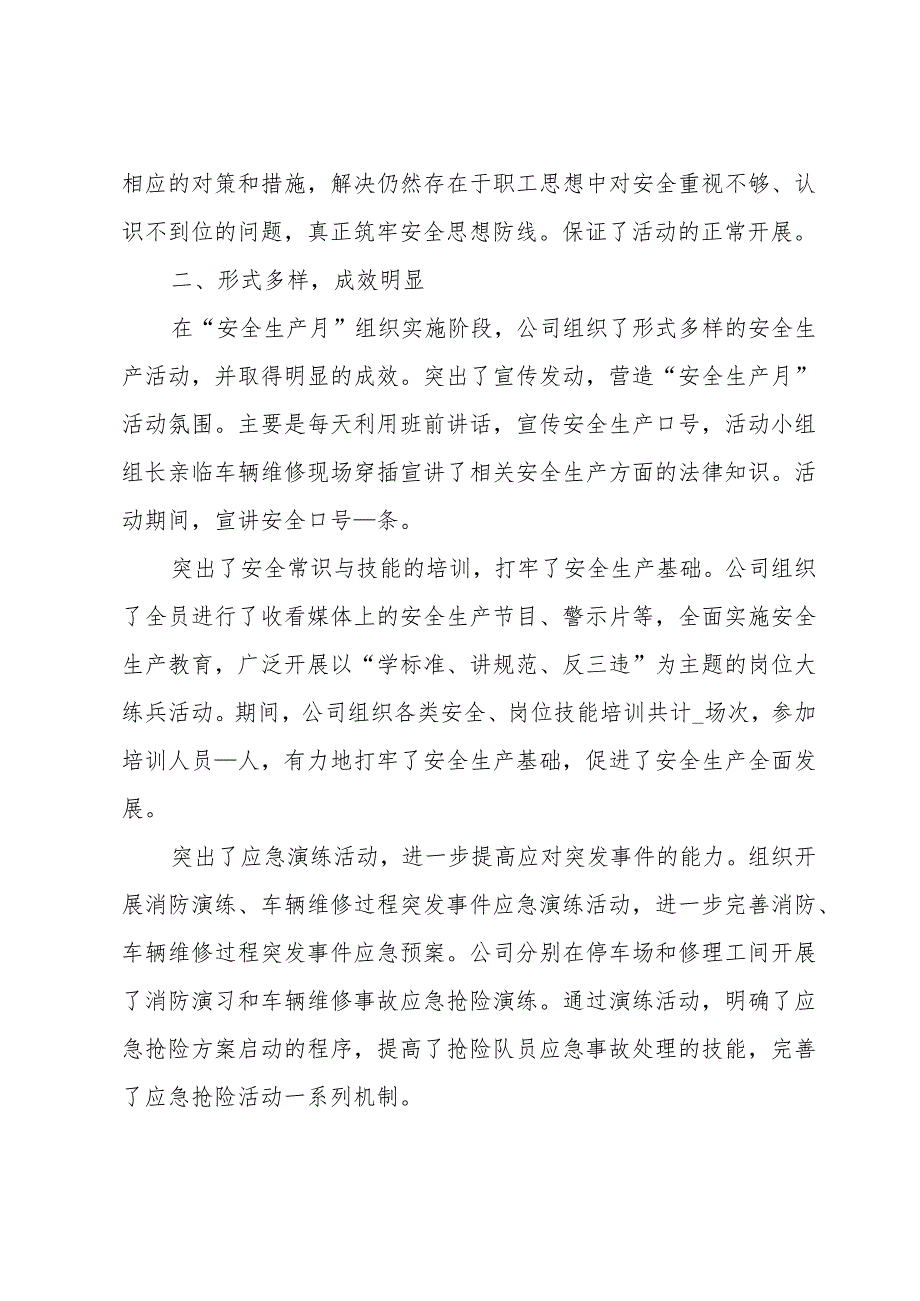 企业2024年安全月活动总结（3篇）.docx_第2页