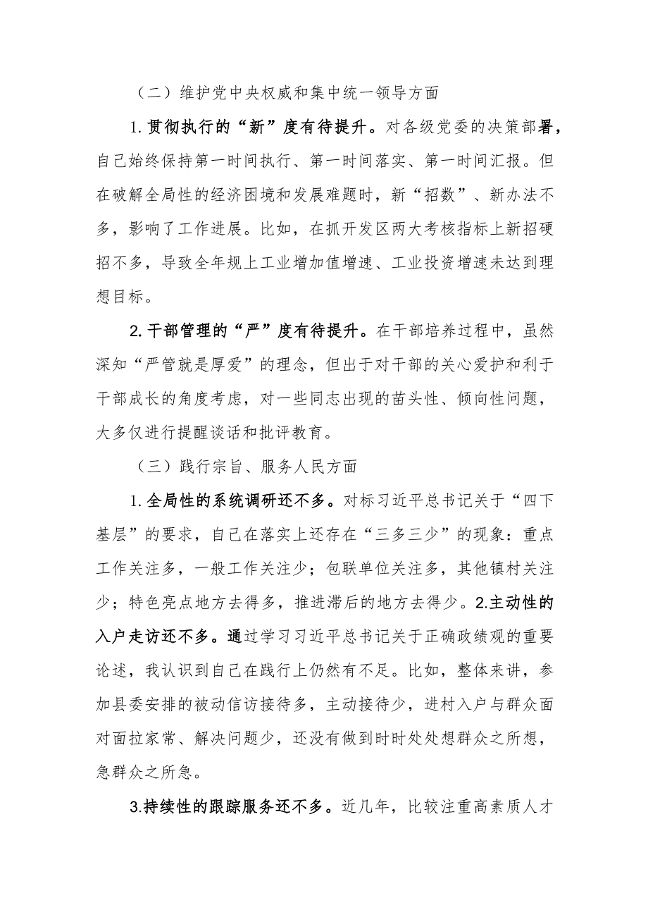 主题教育专题民主生活会个人对照检查材料.docx_第2页