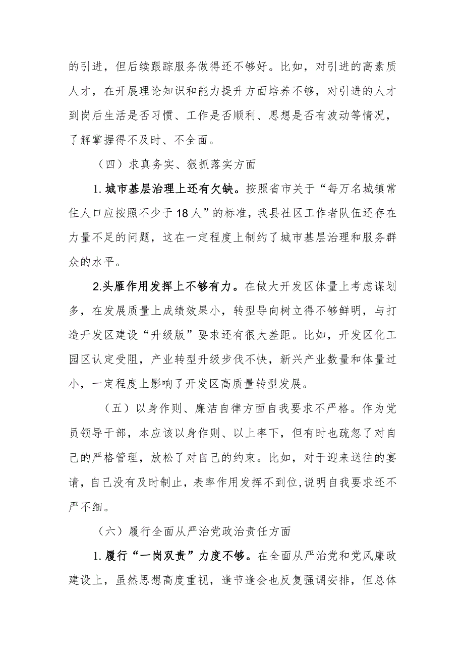 主题教育专题民主生活会个人对照检查材料.docx_第3页