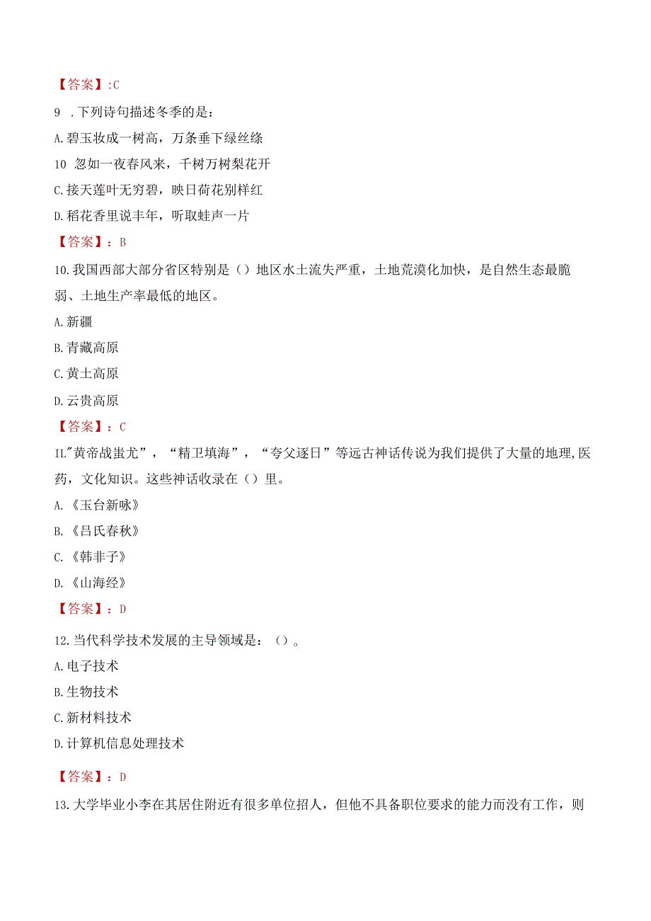 2023年浙江传媒学院招聘考试真题.docx_第3页