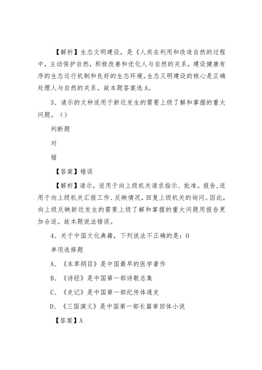 2019年山东事业单位招聘试题及答案解析.docx_第2页