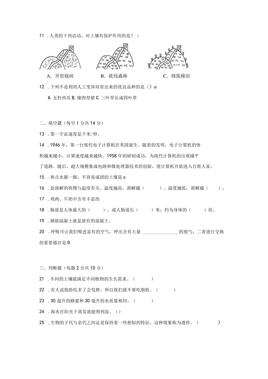 三年级科学上册期末质量检测试卷-苏教版（含答案）.docx_第2页