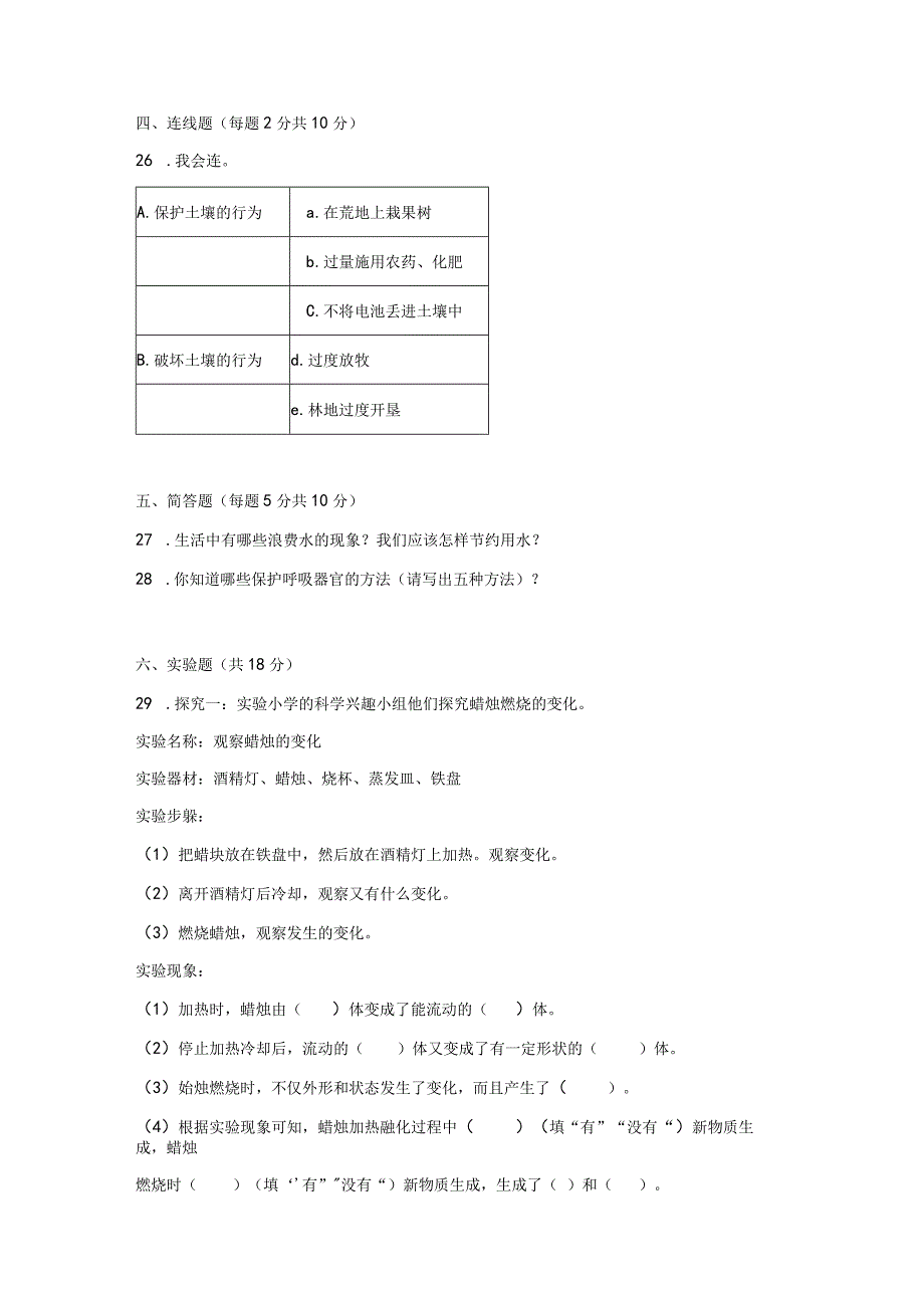 三年级科学上册期末质量检测试卷-苏教版（含答案）.docx_第3页