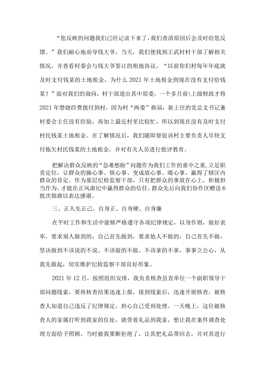 2023年基层纪检监察干部忠诚干净担当先进事迹汇报演讲稿7篇汇编.docx_第3页