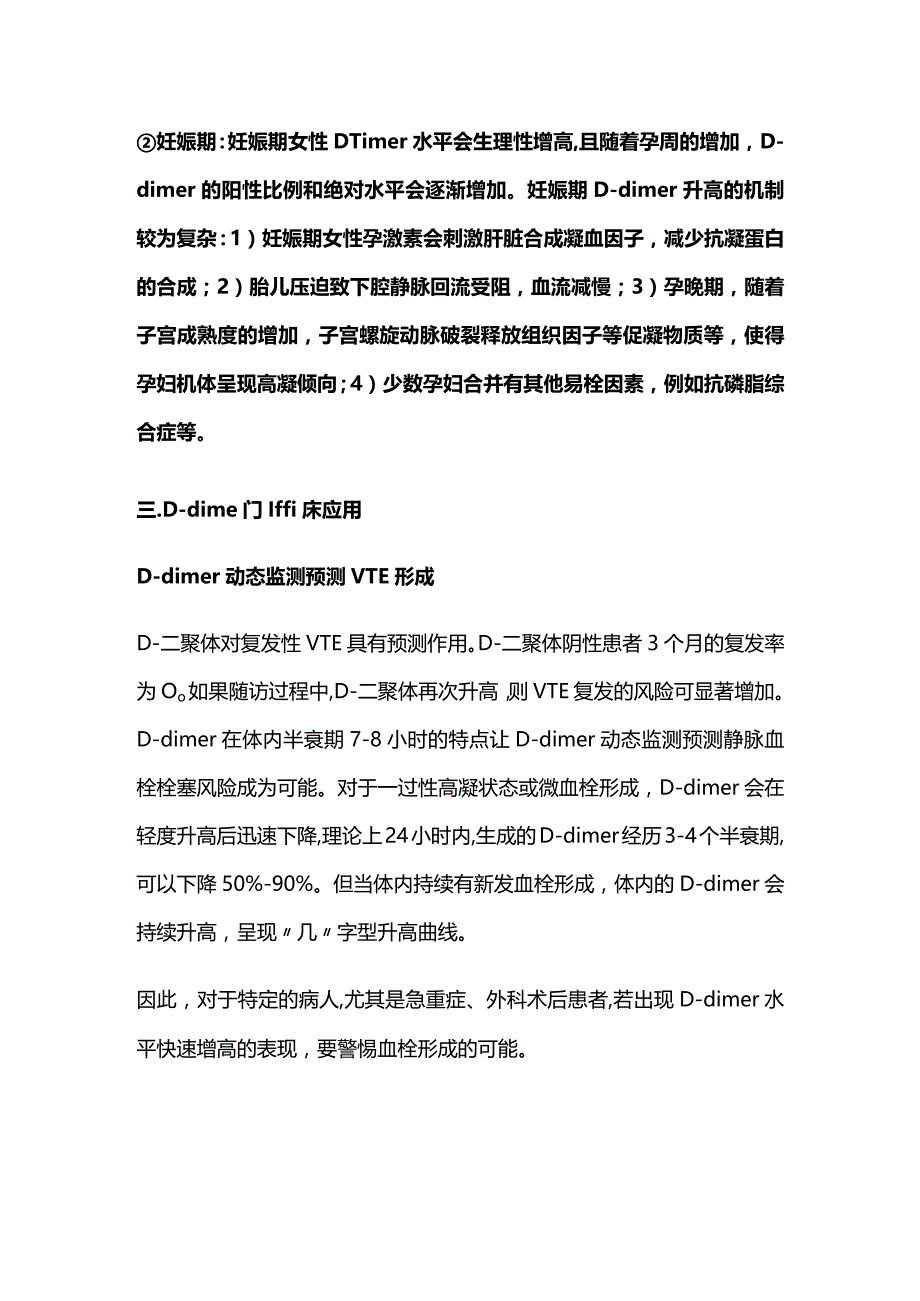 2024关于D-二聚体临床完美的解读.docx_第3页