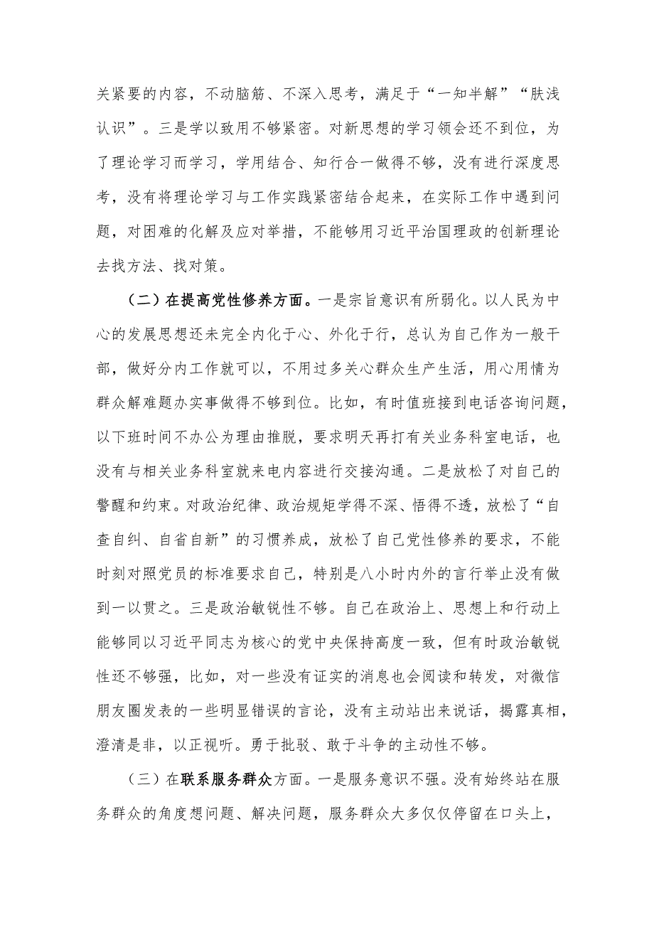 2024年学习贯彻党的创新理论情况看学了多少、学得怎么样有什么收获和体会四个检视对照检查材料4040字范文.docx_第2页