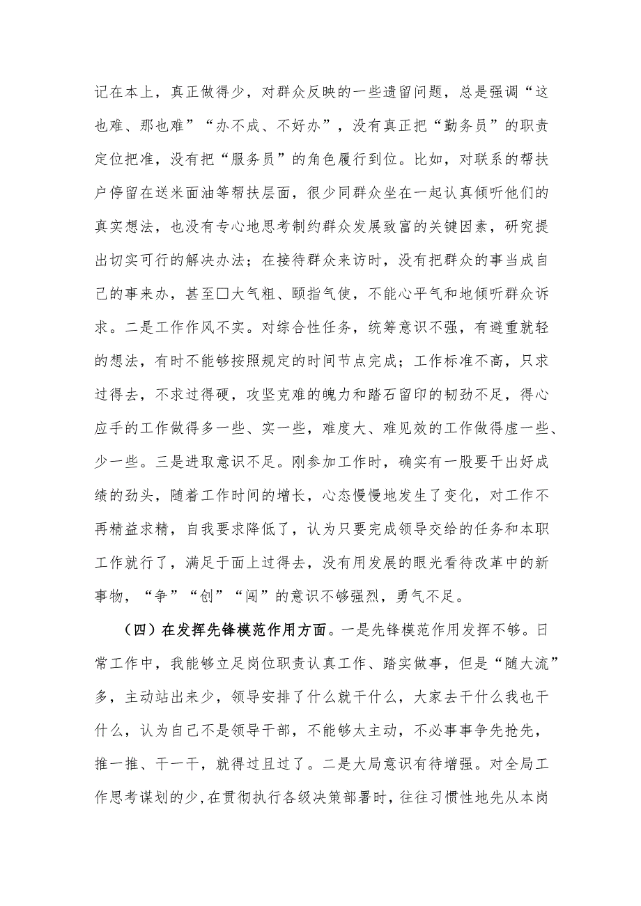 2024年学习贯彻党的创新理论情况看学了多少、学得怎么样有什么收获和体会四个检视对照检查材料4040字范文.docx_第3页