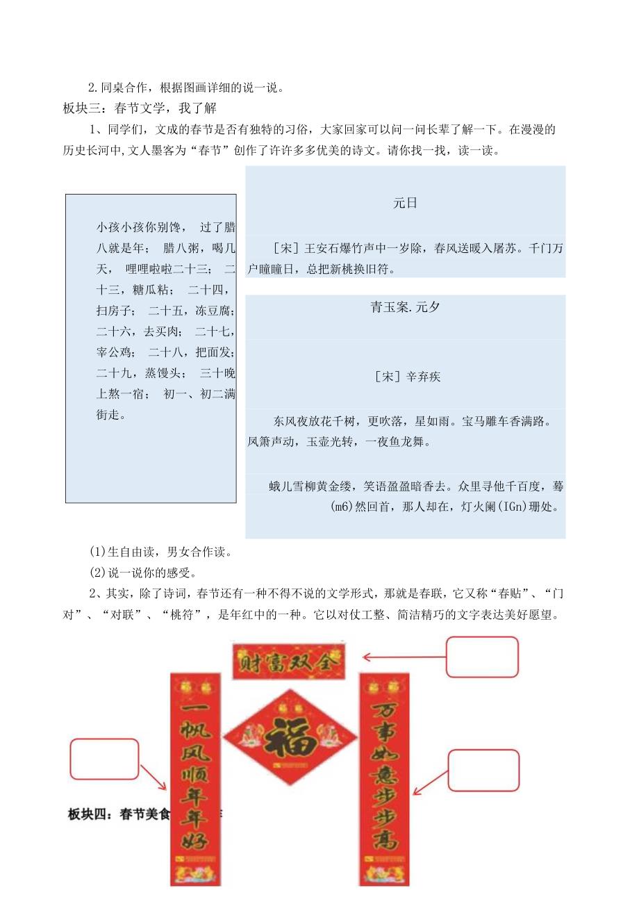 《春节》教学设计公开课教案教学设计课件资料.docx_第3页