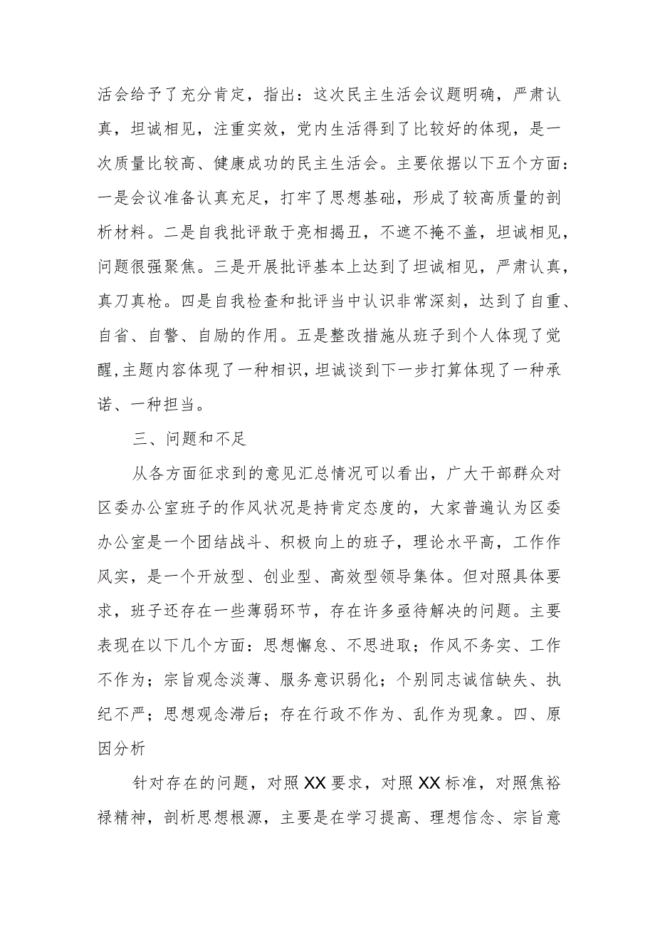 主题教育专题民主生活会召开情况报告.docx_第2页