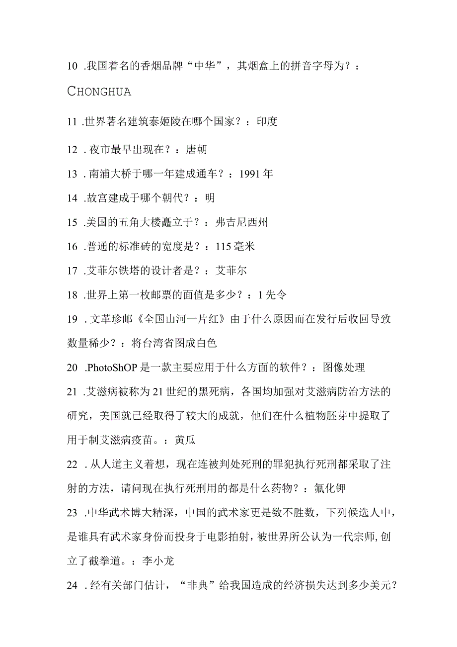 2024届国家公务员考试公共基础知识精选题库及答案(共720题).docx_第2页