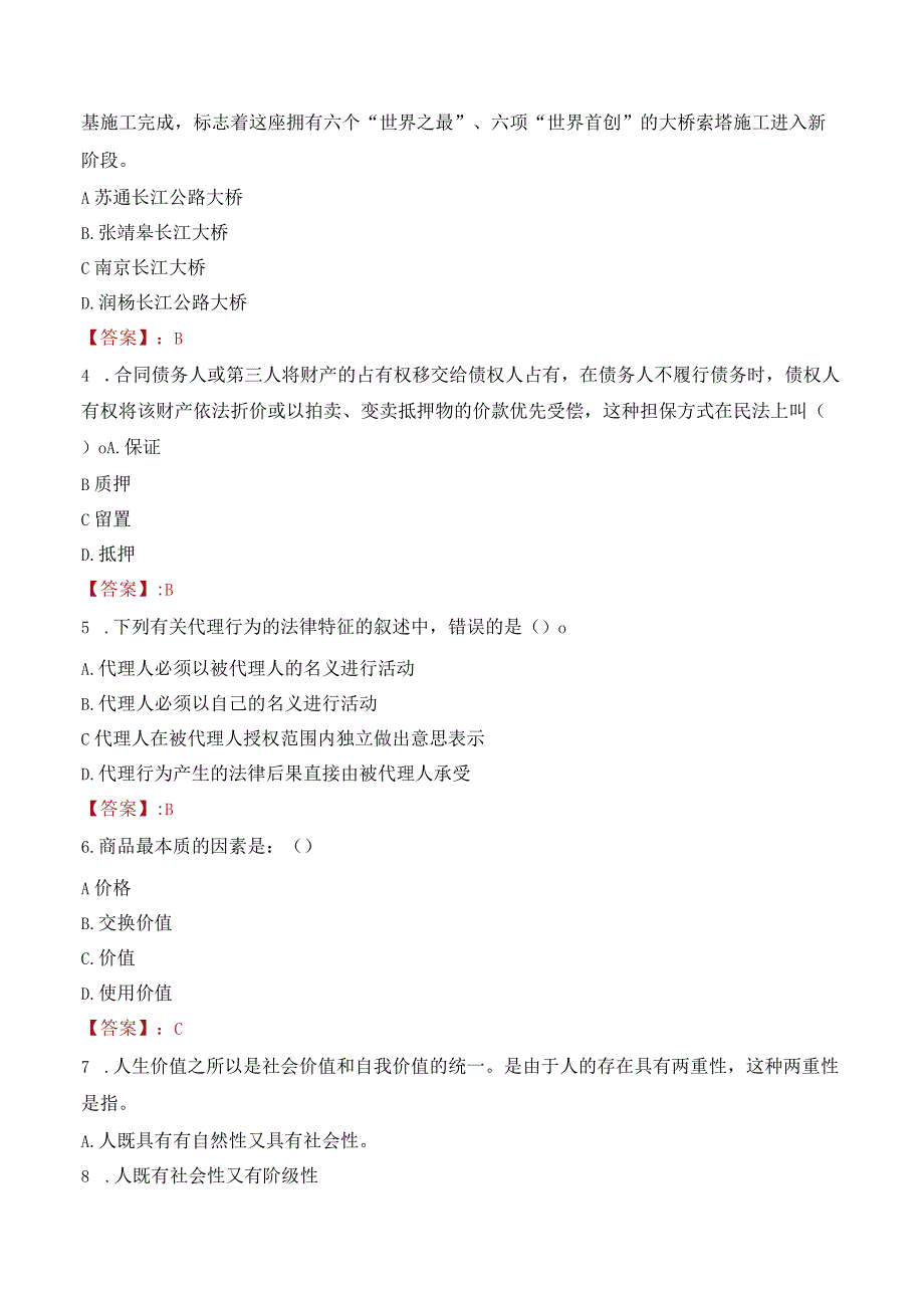 2023年滨州市滨城区市西街道工作人员招聘考试试题真题.docx_第2页