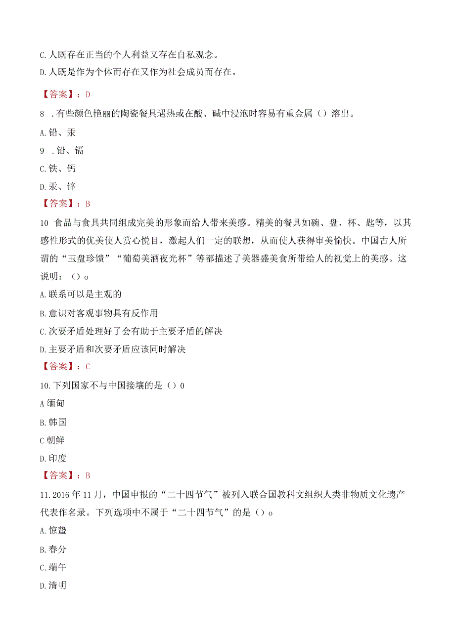 2023年滨州市滨城区市西街道工作人员招聘考试试题真题.docx_第3页