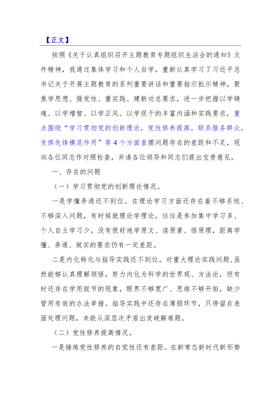 “四个检视”：2024年检视联系服务群众情况看为身边群众做了什么实事好事还有哪些差距等四个检视对照检查材料（4篇范文）.docx_第2页